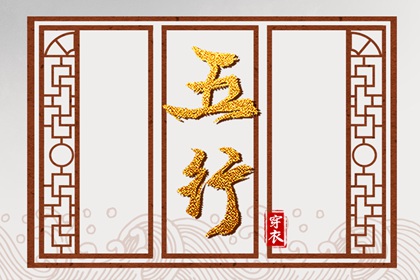喜用神排盘|五行少八卦多|五行属性|八字偏硬五行火旺|五行命格测算