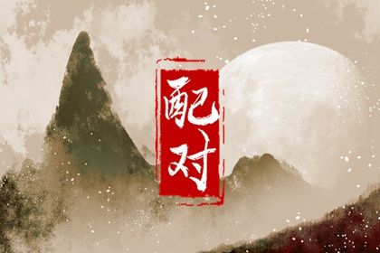 合八字:千年演进概览
