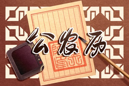 彭祖百忌