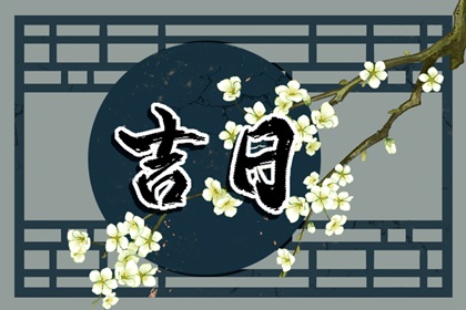 今日二十八宿